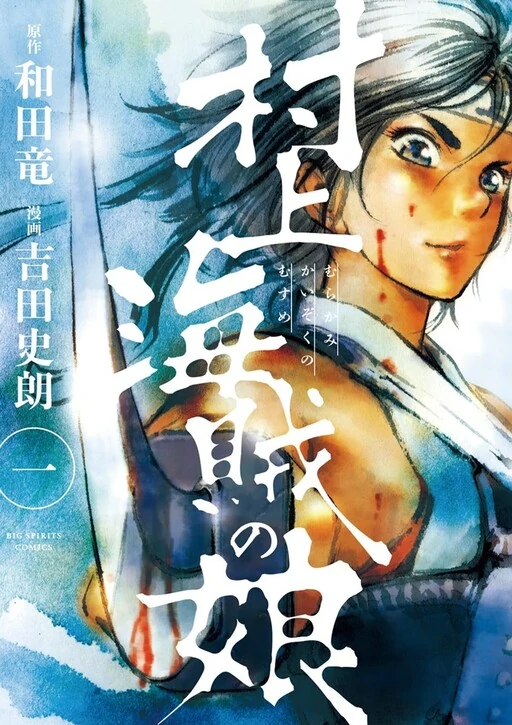 The Daughter of Murakami Pirates